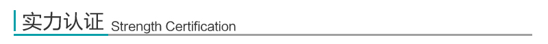 實(shí)力認(rèn)證