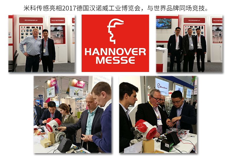 米科亮相德國漢諾威工業博覽會 米科亮相德國漢諾威工業博覽會