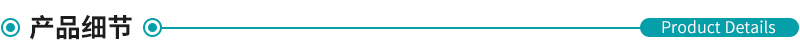 產品細節.jpg 產品細節.jpg