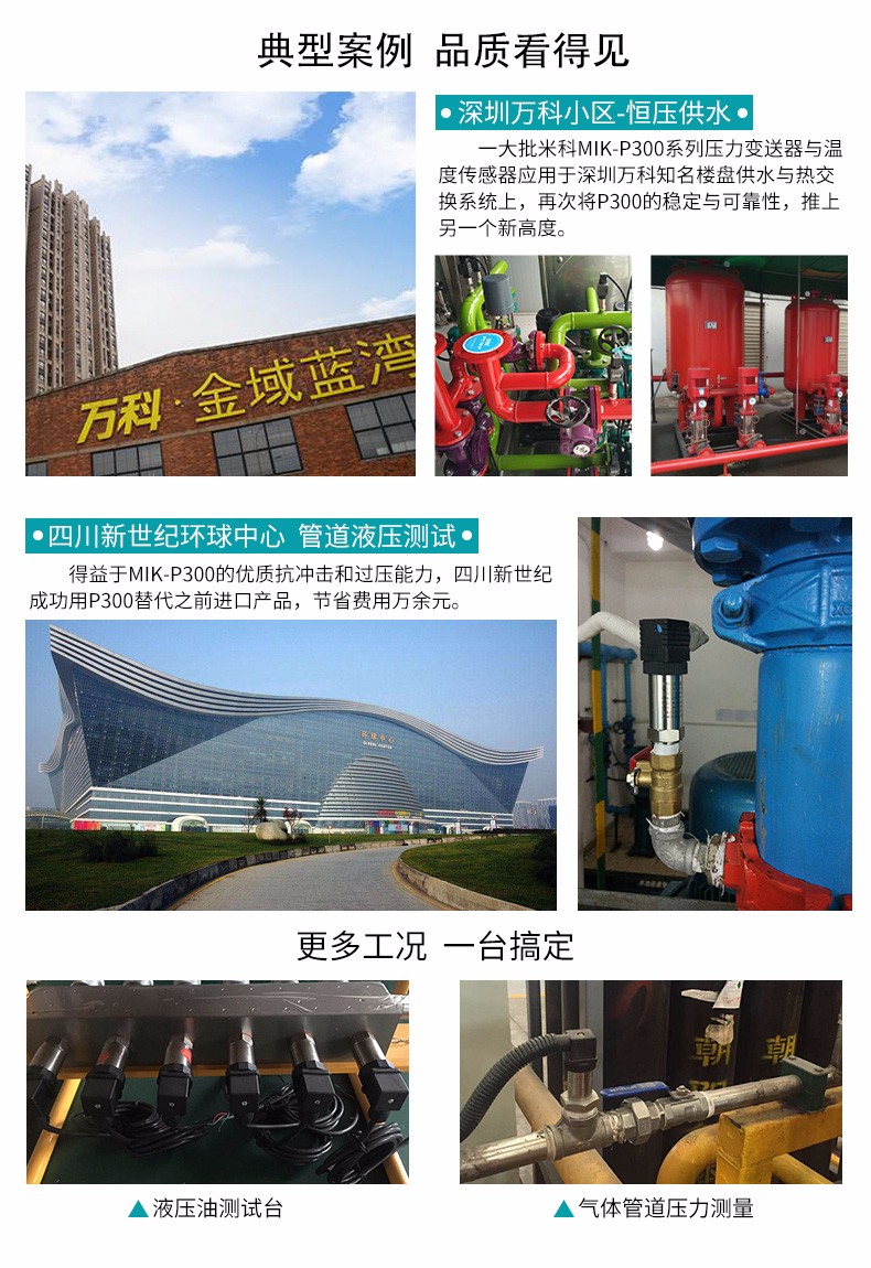 壓力變送器應用案例 壓力變送器應用案例