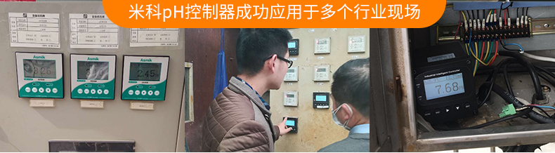 工業在線PH檢測儀現場實際應用3 工業在線PH檢測儀現場實際應用3