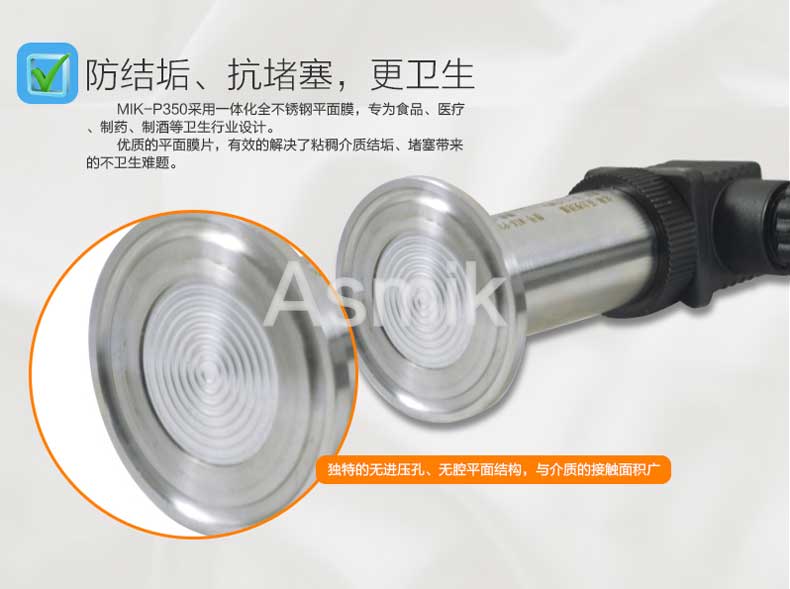 米科MIK-P350壓力變送器防結垢設計 米科MIK-P350壓力變送器防結垢設計