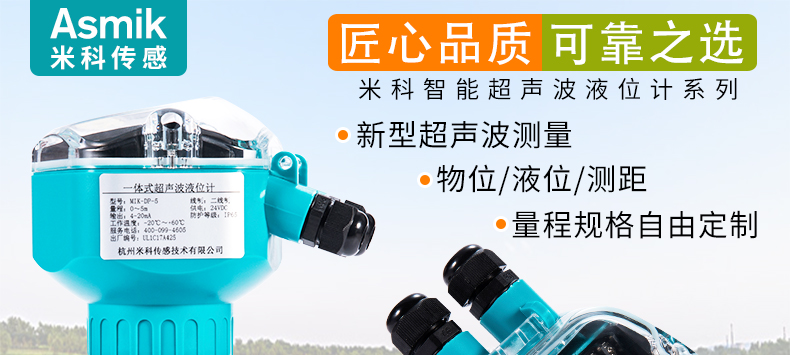 MIK-DP超聲波液位計產品簡介 MIK-DP超聲波液位計產品簡介