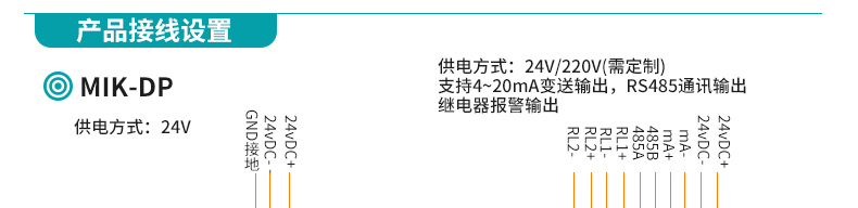 MIK-DP超聲波液位計接線 MIK-DP超聲波液位計接線