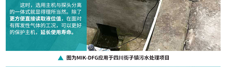 MIK-DFG超聲波液位計現場案例2 MIK-DFG超聲波液位計現場案例2