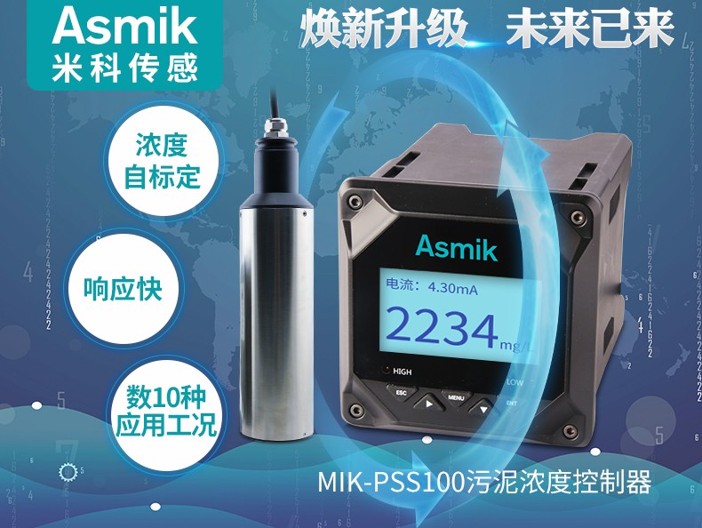 米科MIK-PSS100在線污泥濃度計產品簡介 米科MIK-PSS100在線污泥濃度計產品簡介