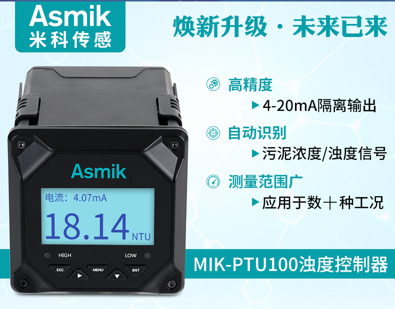 米科MIK-PTU100在線濁度檢測儀 產品概述 米科MIK-PTU100在線濁度檢測儀 產品概述
