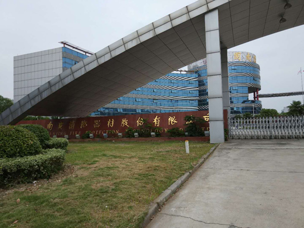 南京消防器材股份有限公司正大門 南京消防器材股份有限公司正大門