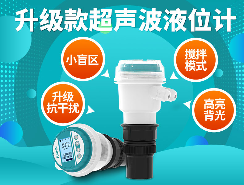 米科超聲波液位計MIK-MP產品特點 米科超聲波液位計MIK-MP產品特點