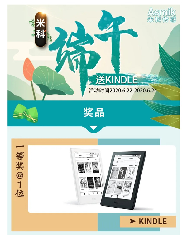 米科端午節活動