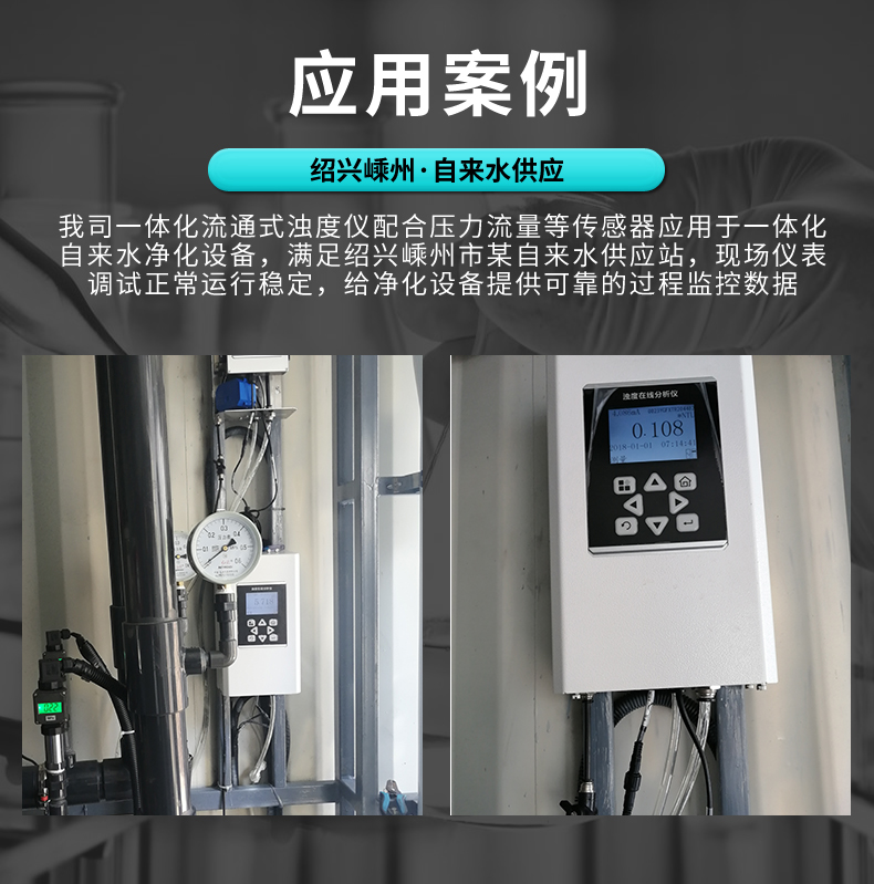 濁度計應用案例 濁度計應用案例