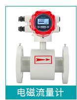 電磁流量計 電磁流量計