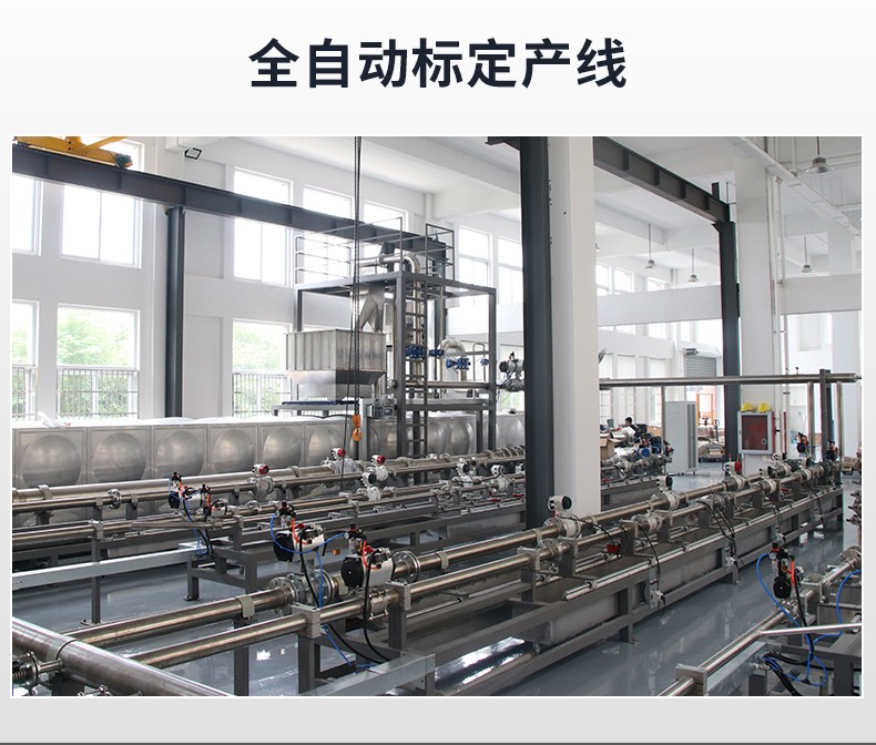 電磁流量計(jì)標(biāo)定線