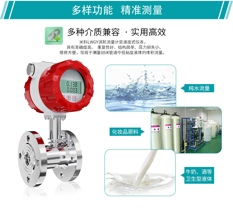 米科LWGY-MIK液體渦輪流量計使用場合 米科LWGY-MIK液體渦輪流量計使用場合