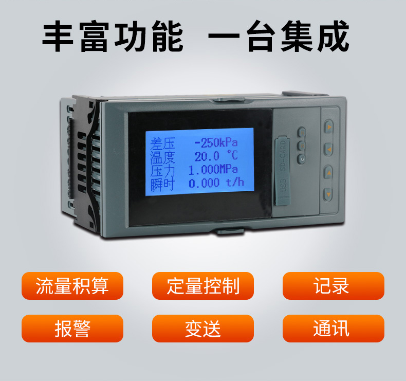 MIK-7610系列液晶流量積算控制儀產(chǎn)品功能 MIK-7610系列液晶流量積算控制儀產(chǎn)品功能