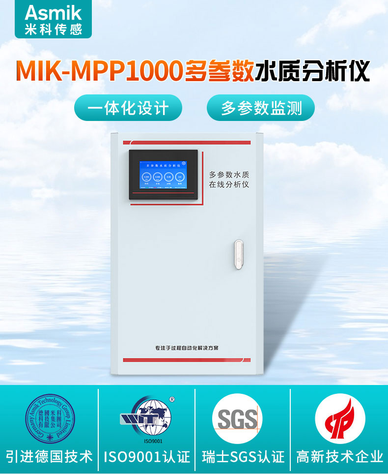 多參數水質分析儀產品概述 多參數水質分析儀產品概述