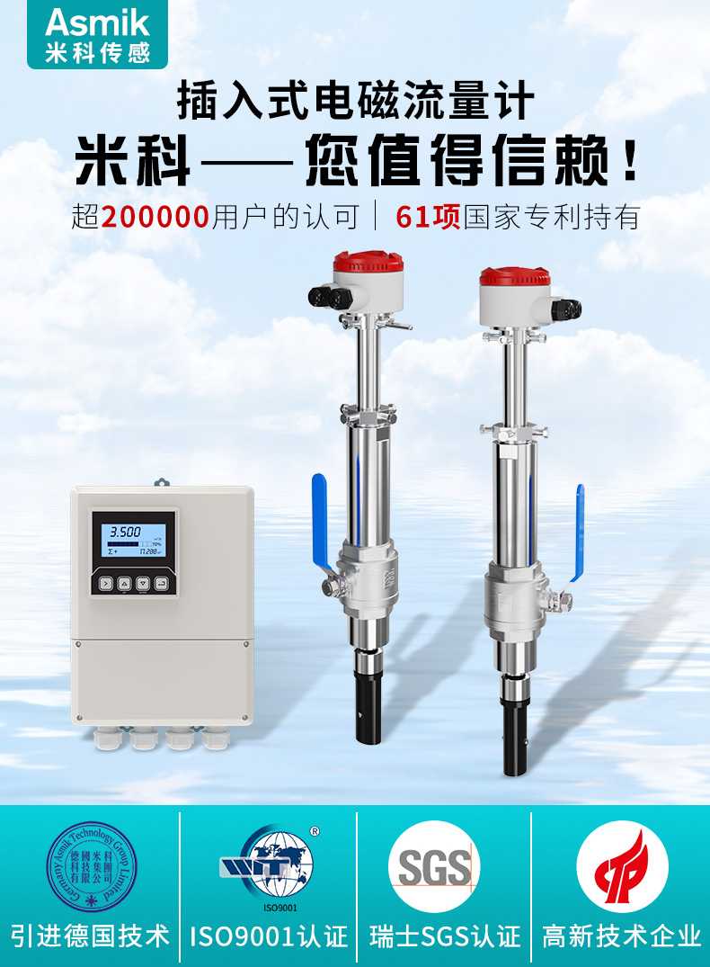插入式電磁流量計 插入式電磁流量計
