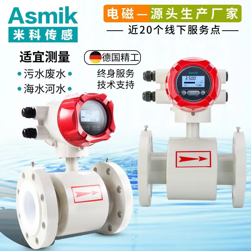 米科電磁流量計 米科電磁流量計