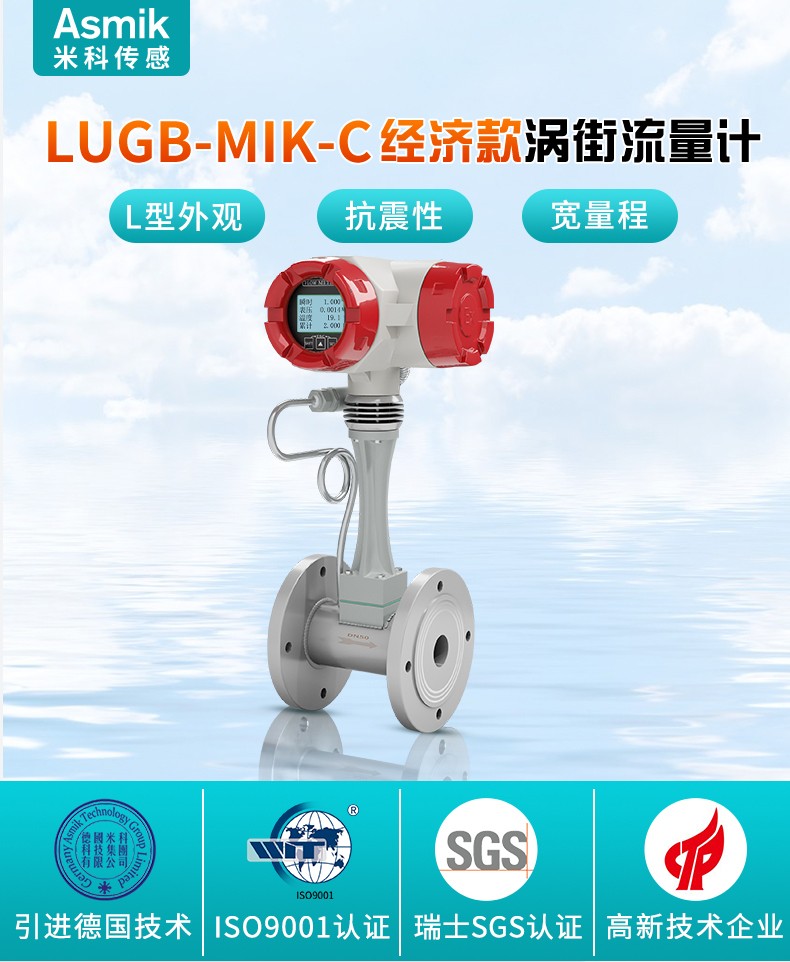 米科經(jīng)濟款渦街流量計 米科經(jīng)濟款渦街流量計
