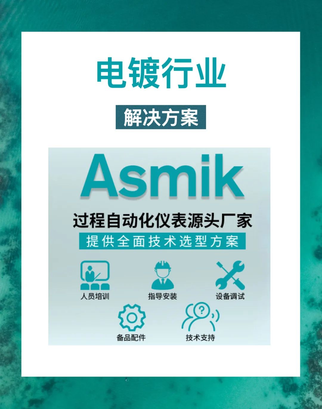 米科提供電鍍行業過程自動化解決方案 米科提供電鍍行業過程自動化解決方案