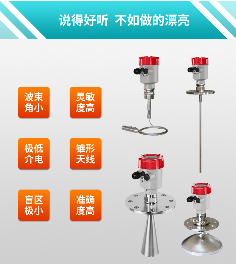 雷達液位計產(chǎn)品特點